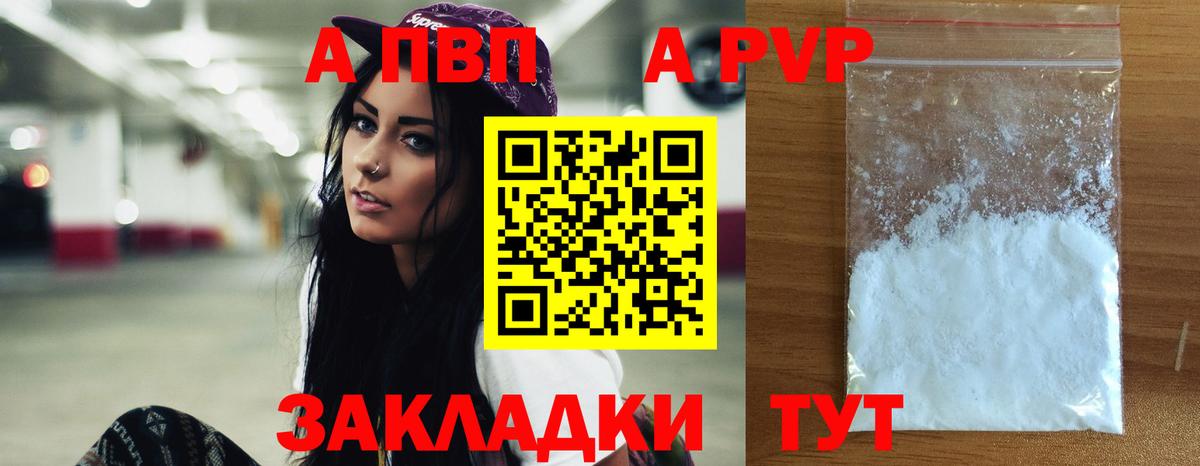 A-PVP VHQ  Вход с VPN  купить  сайты  Alpha PVP СК КРИС  Альфа ПВП VHQ  Саранск 