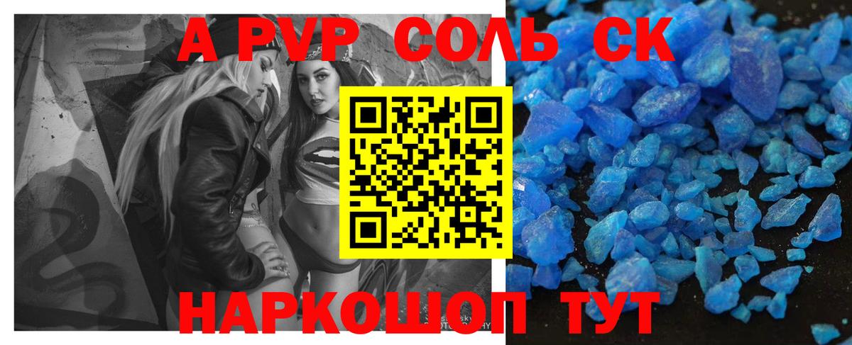 наркота  Alpha PVP СК  Саранск  APVP VHQ  A PVP кристаллы  Alpha-PVP 