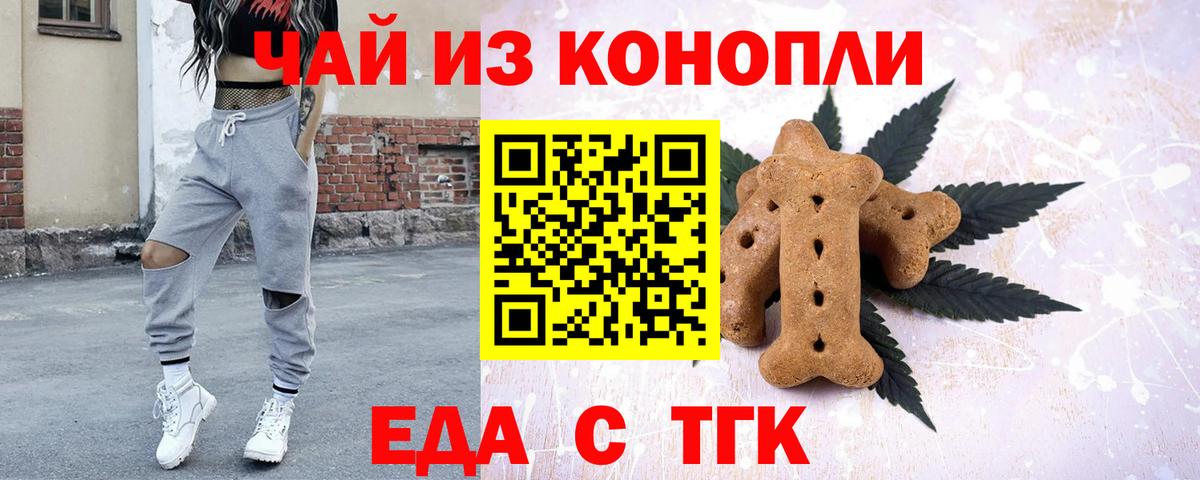 Печенье с ТГК марихуана  Вход с VPN  Саранск 