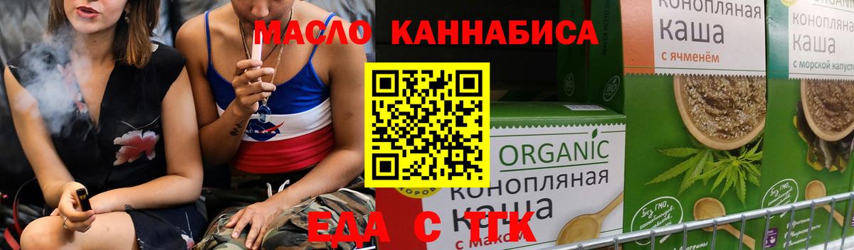 Еда ТГК конопля Саранск