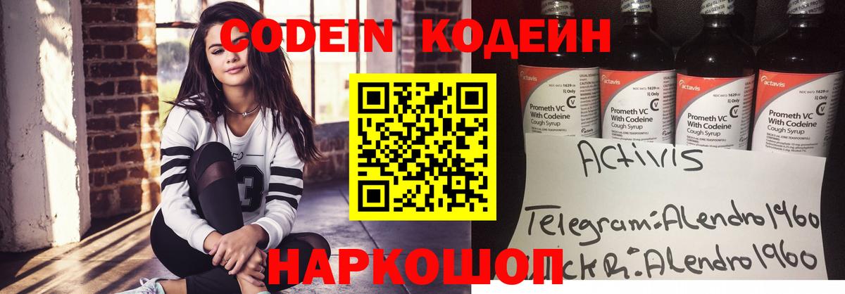 Кодеиновый сироп Lean напиток Lean (лин) Саранск