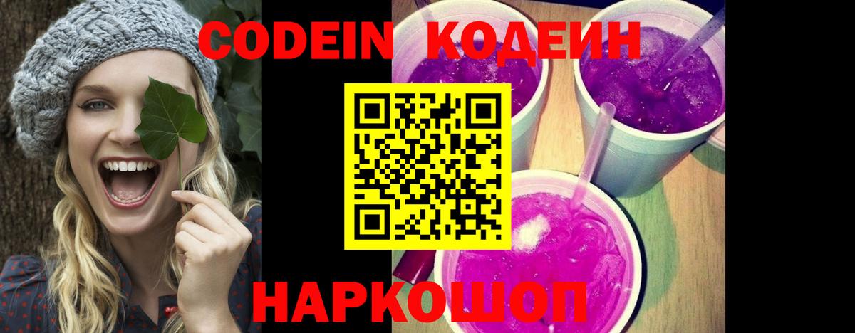 Саранск  Кодеин Purple Drank  Вход с VPN  Кодеин Purple Drank 