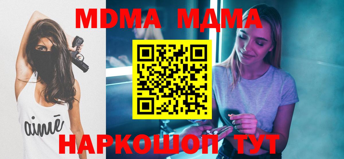 Саранск  МДМА  Вход с VPN  МДМА Molly 