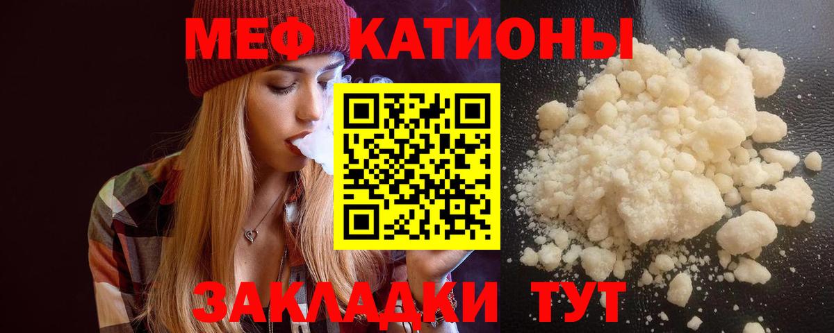 МЯУ-МЯУ мука  Вход с VPN  МЯУ-МЯУ  Саранск  Мефедрон  Мефедрон мука 