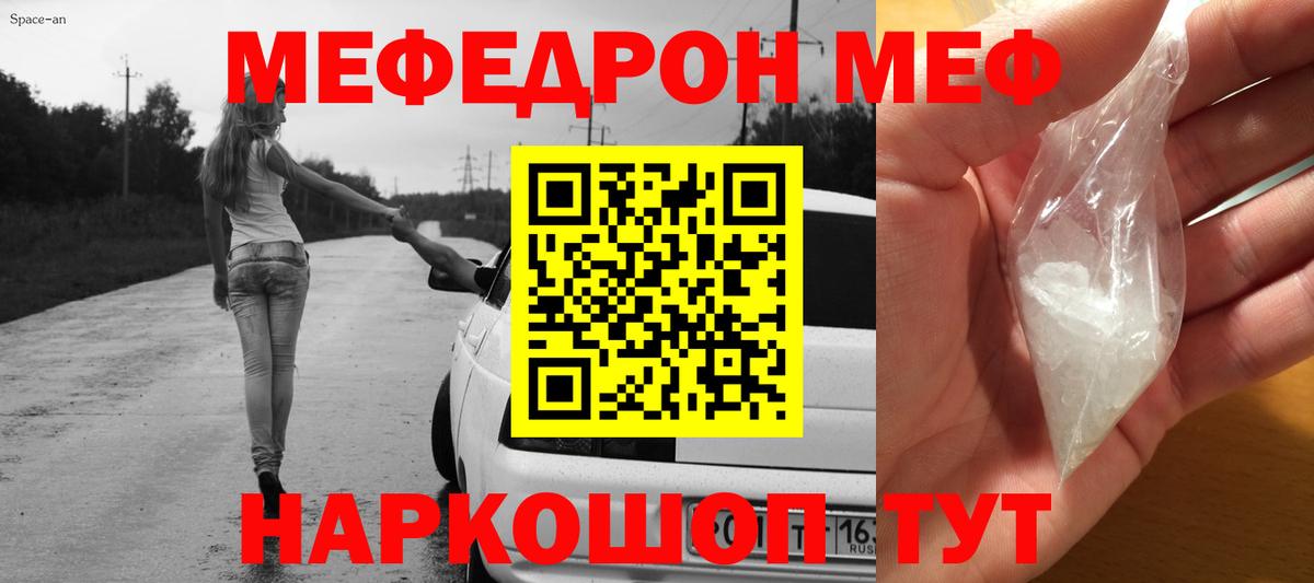 Меф мука Саранск