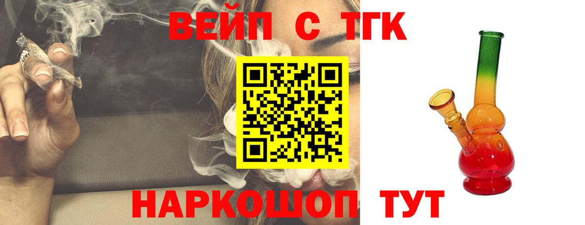 ТГК вейп Саранск